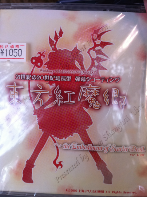 東方紅魔郷パッケージ