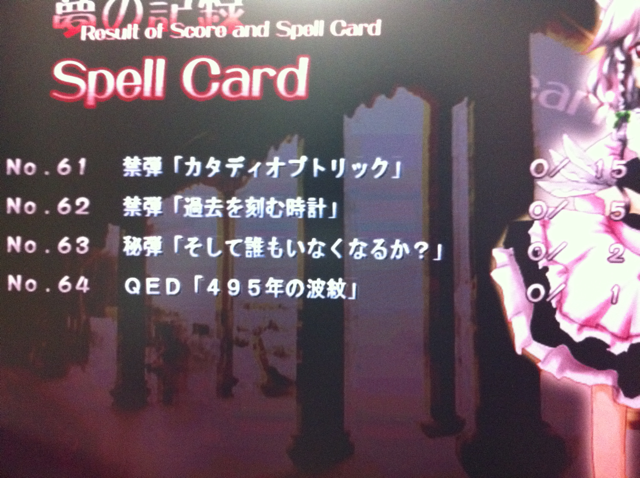 紅魔郷スペルカード 2010-08-29