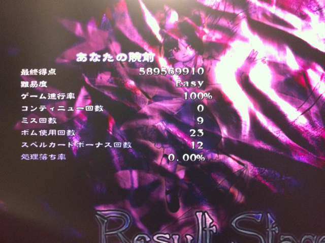 永夜抄Easy魔理沙＆アリスクリア
