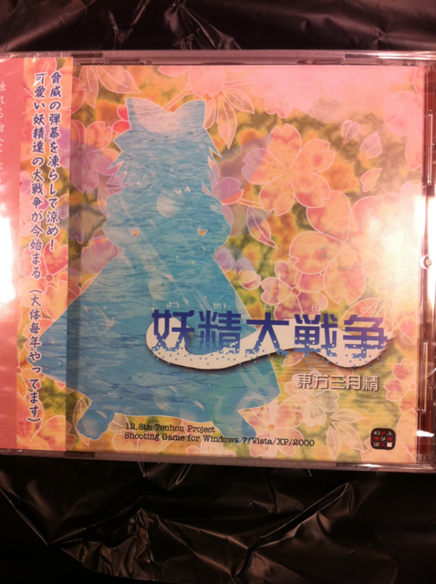 妖精大戦争 パッケージ