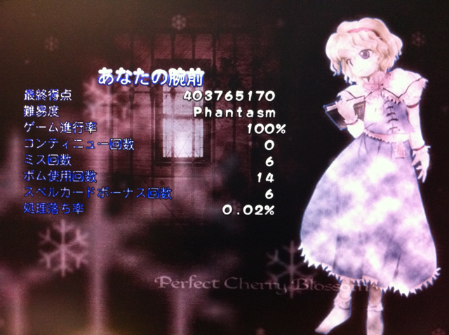 妖々夢Phantasm恋符魔理沙腕前