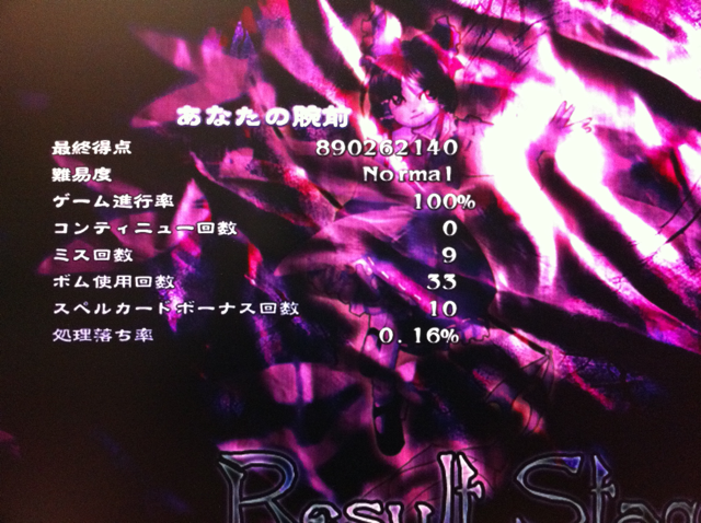 t永夜抄Normal魔理沙＆アリスB腕前