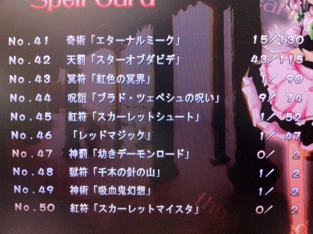 紅魔郷 御札集め レッドマジック取得