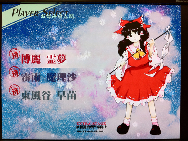 星蓮船Extraクリア