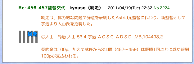 456-457監督交代 網走
