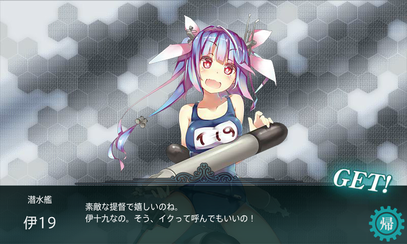 鉄底海峡E-1クリア報酬