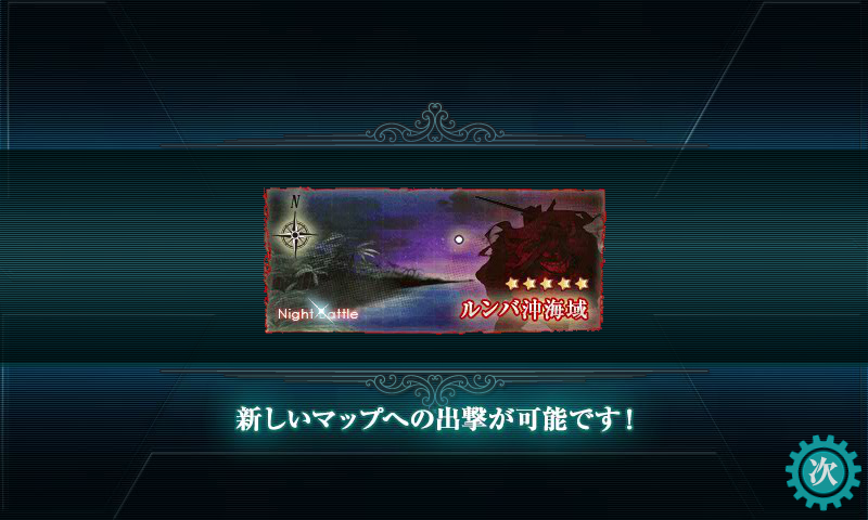 鉄底海峡E-1クリア