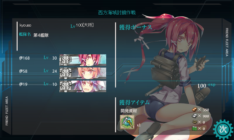 西方海域封鎖作戦 成功