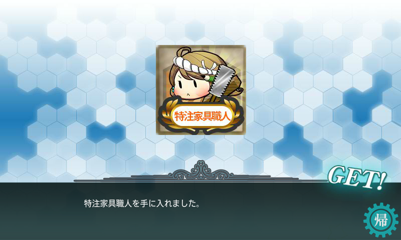 鉄底海峡E-3クリア報酬3