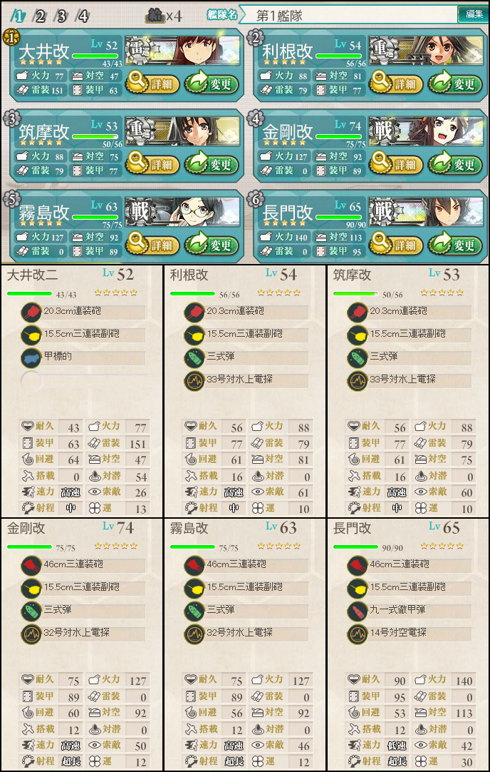E-4攻略艦隊2