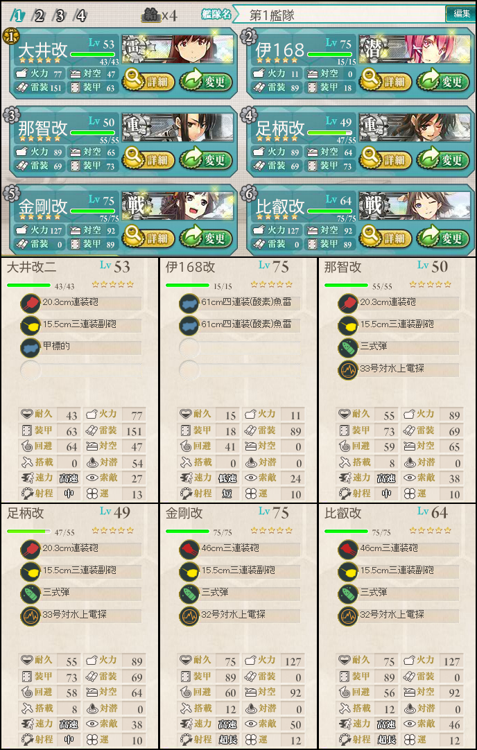 E-4攻略艦隊3