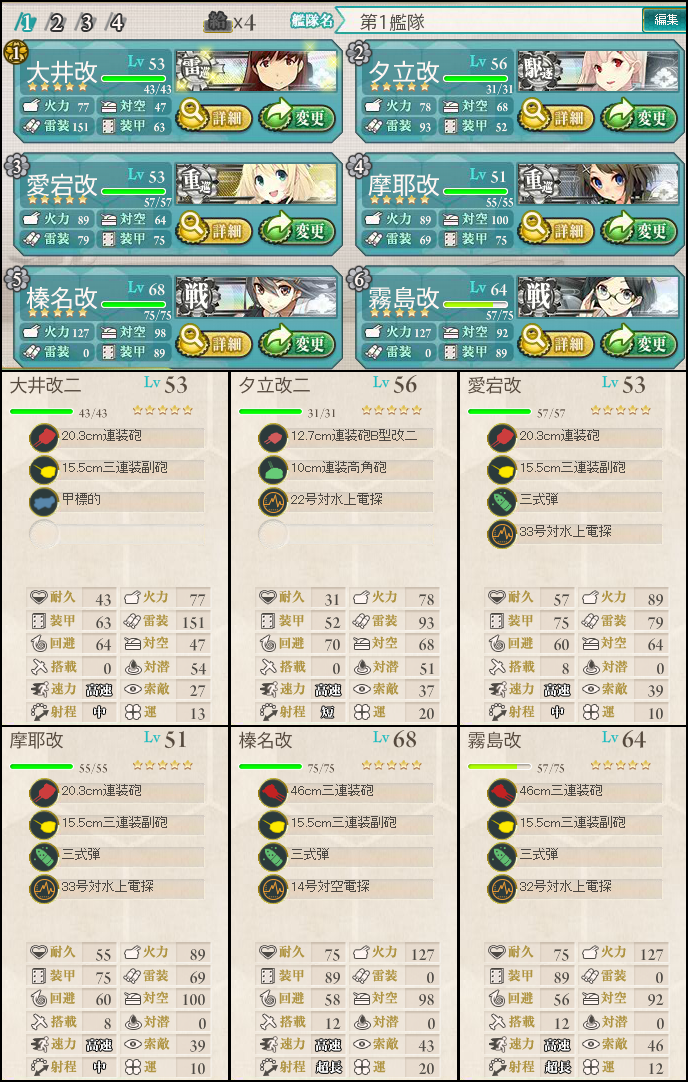 E-4攻略艦隊4