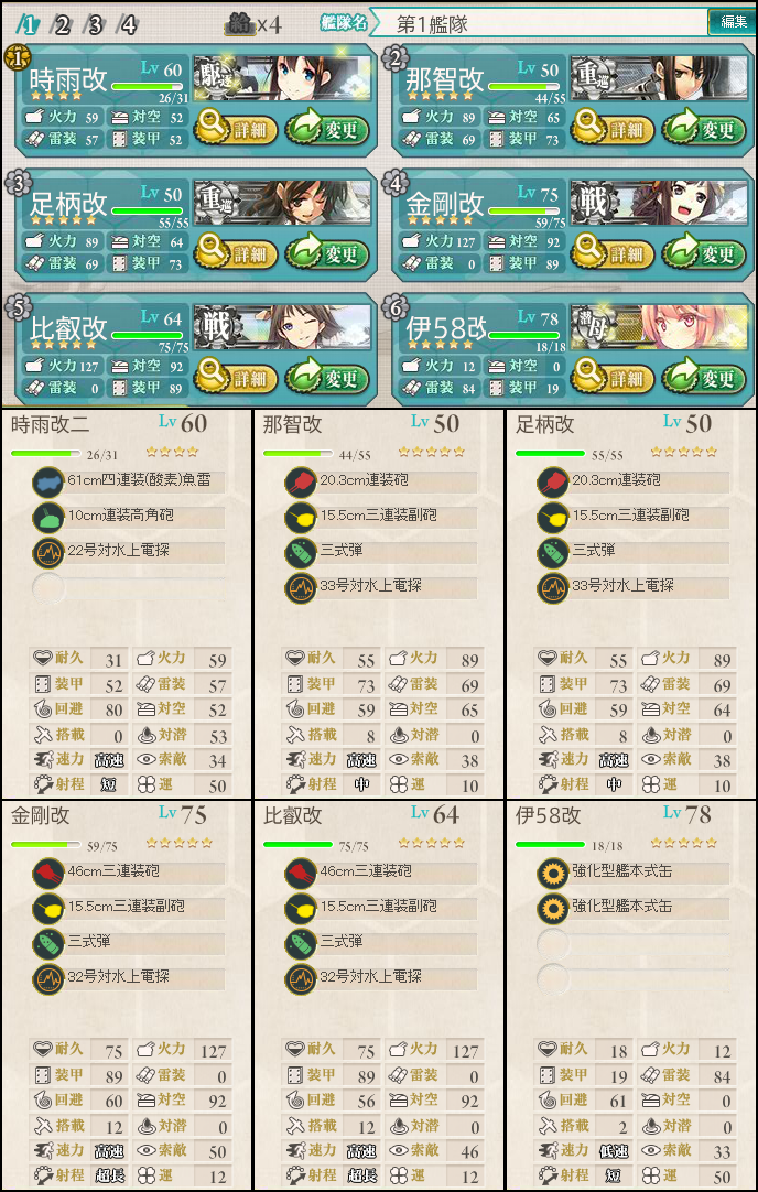 E-4攻略艦隊5