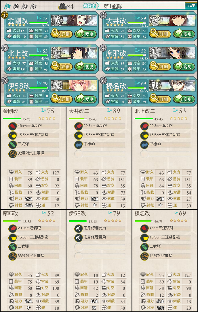 E-4攻略艦隊6