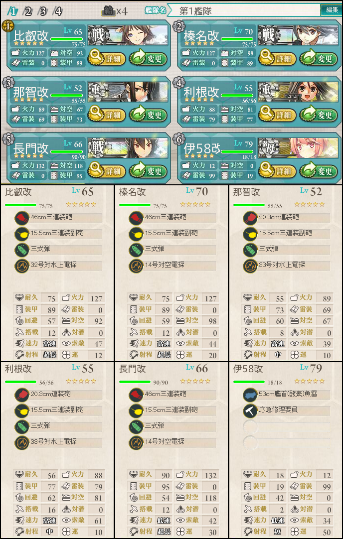 鉄底海峡E-4攻略艦隊7