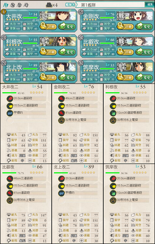 鉄底海峡E-5攻略艦隊1