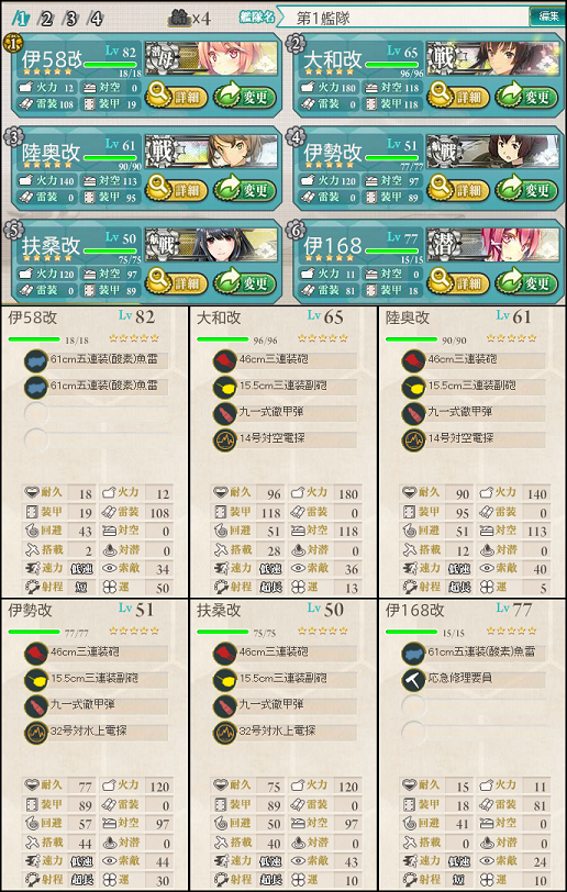 鉄底海峡E-5攻略艦隊2