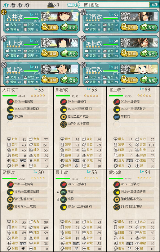 鉄底海峡E-5攻略艦隊3