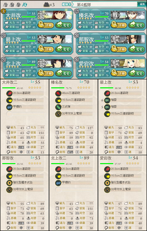 鉄底海峡E-5攻略艦隊4