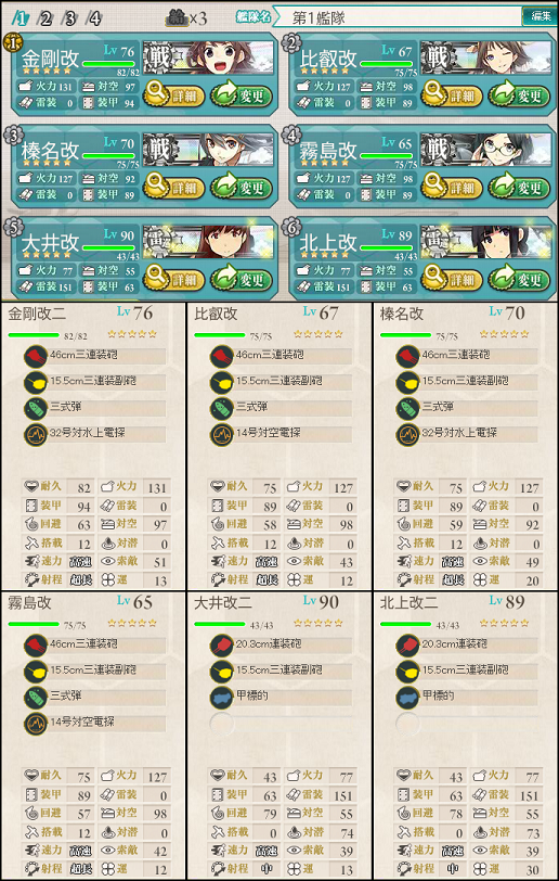 鉄底海峡E-5攻略艦隊5