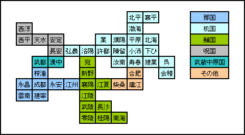 三国志地図2