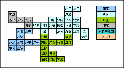 三国志地図3