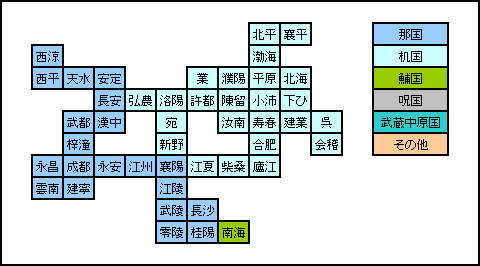 三国志地図10