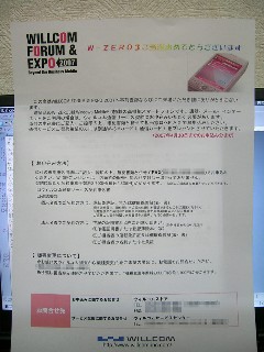 W-ZERO3ご当選おめでとうございますの紙