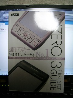 週間アスキー いま欲しいケータイNo.1