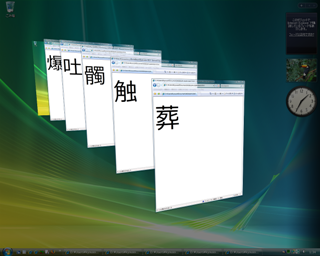 Windows Vista フリップ 3D