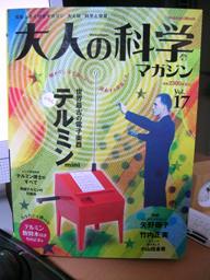 大人の科学 vol.17の表紙