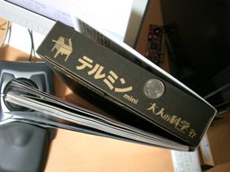 大人の科学 vol.17の厚さ