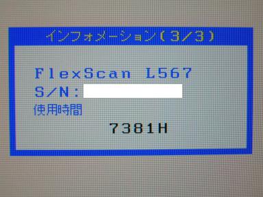 L567黒の使用時間