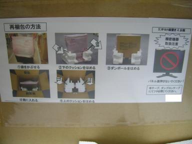 梱包の説明書