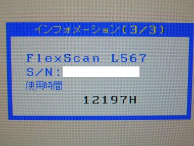 L567白の使用時間