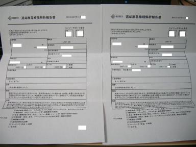 返却商品修理解析報告書