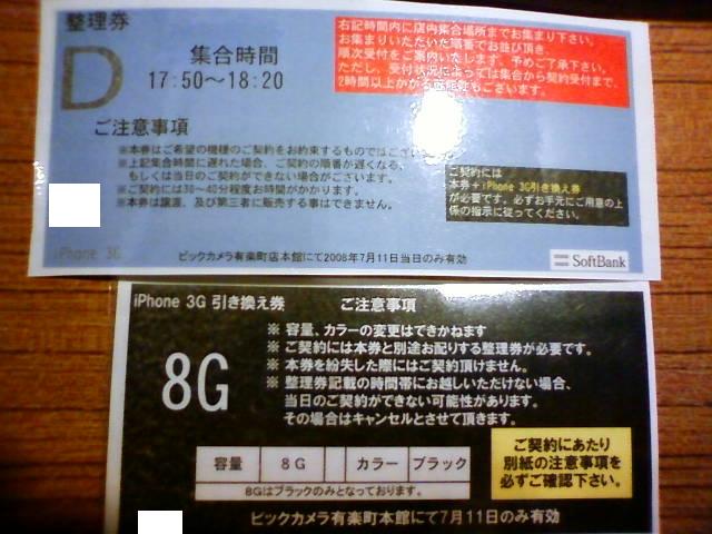 整理券と引換券