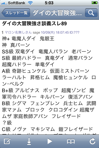 BB2C ダイの大冒険 強さ談義スレ