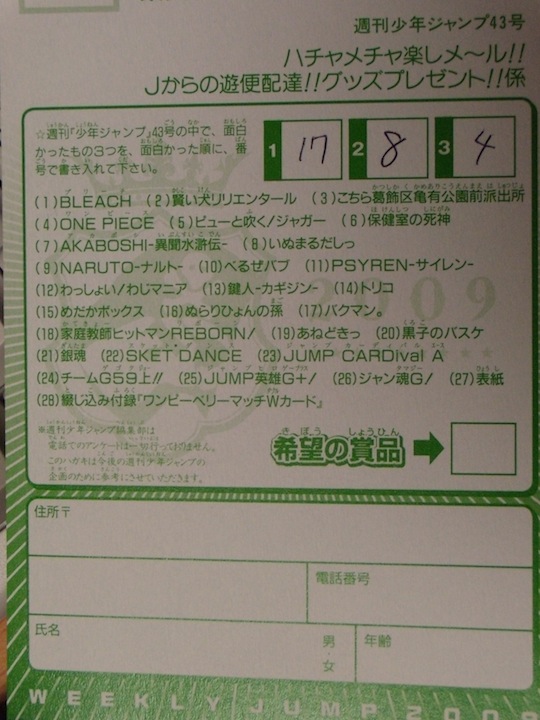 アンケート表