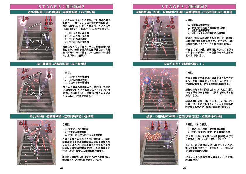 妖々夢Lunatic攻略本サンプル 48-49ページ