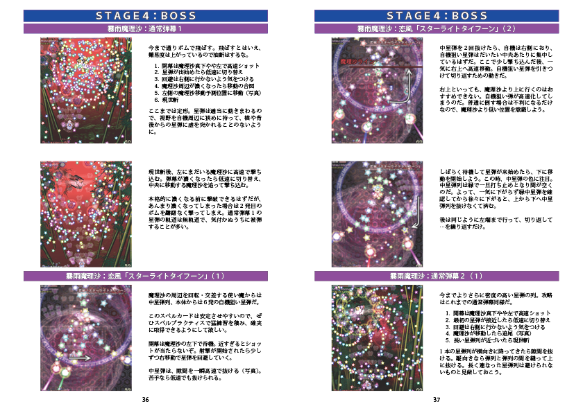 永夜抄Lunatic攻略本サンプル 36-37ページ