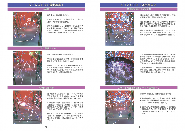 輝針城Lunatic攻略本サンプル 18-19ページ