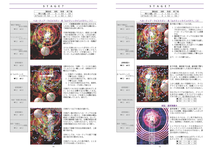 紺珠伝Extra攻略本サンプル 14-15ページ